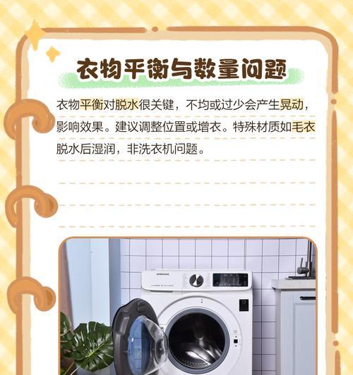 小天鹅洗衣机门打不开常见原因（解决小天鹅洗衣机门打不开的办法及注意事项）  第2张