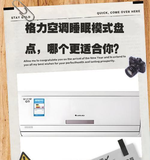 空调睡眠模式的作用及使用技巧（了解空调睡眠模式，让你拥有舒适的睡眠环境）  第1张