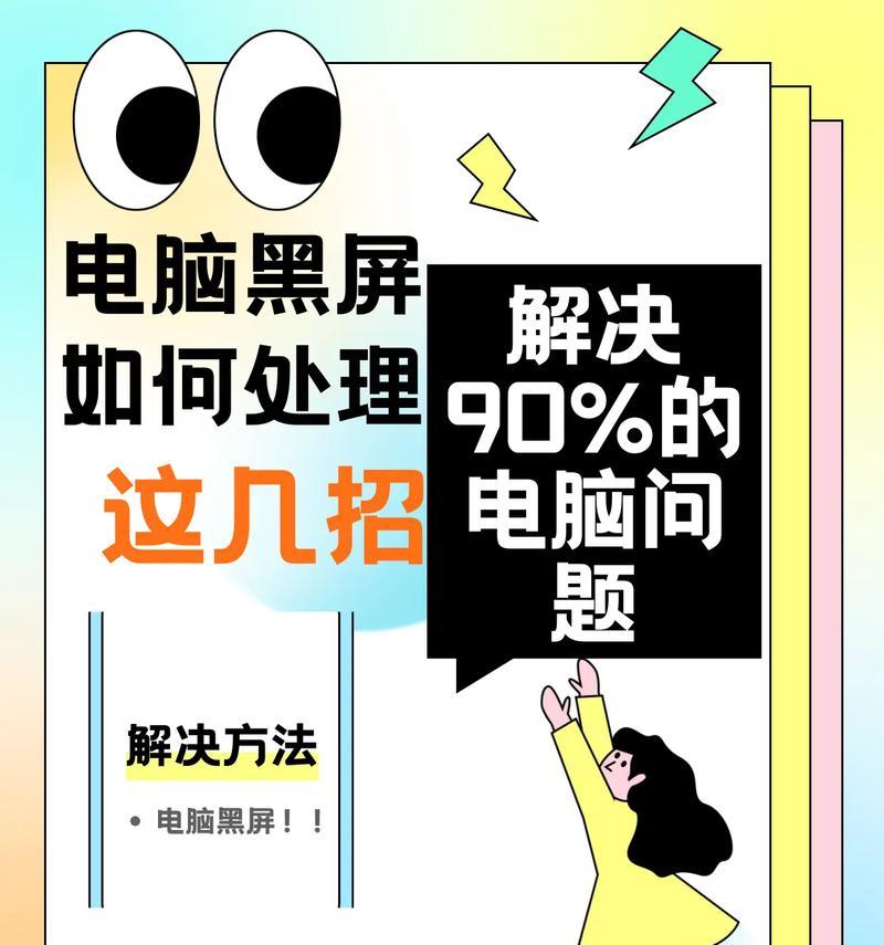 电脑故障求解之道（电脑出故障怎么办？专业教你快速解决！）  第2张