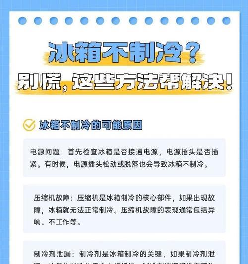 冰箱突然不制冷了，究竟发生了什么？（寻找故障原因，修复您的冷藏设备）  第3张