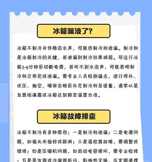 冰箱突然不制冷了，究竟发生了什么？（寻找故障原因，修复您的冷藏设备）  第2张