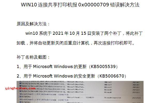 打印机常见错误及解决方法（如何应对打印机故障和错误提示）  第2张