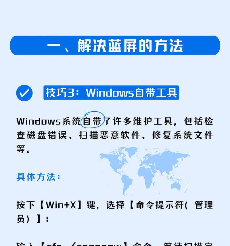 电脑蓝屏问题的修复方法（探索蓝屏原因，学习有效修复技巧）  第3张