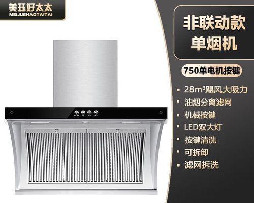 厨房油烟机清洗指南（一步步教你如何清洗厨房油烟机）  第3张