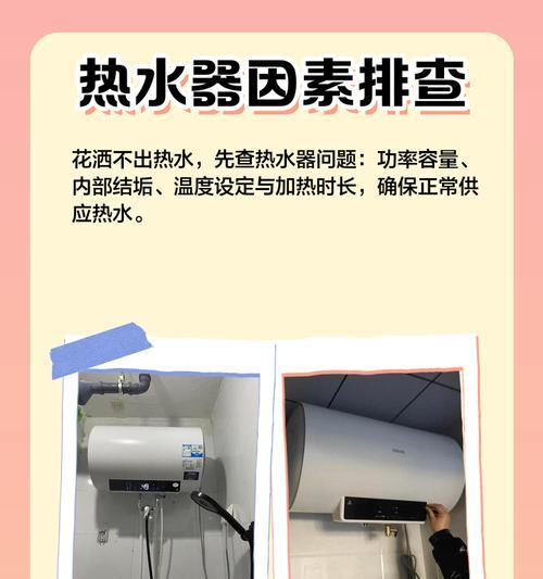 为什么热水器打开开关后不烧水？（常见原因及解决方法）  第3张