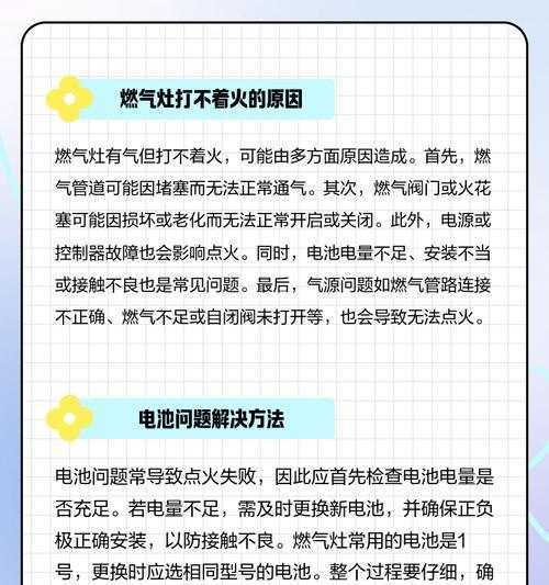 燃气灶不着火的解决办法（教你轻松解决家用燃气灶点火问题）  第2张