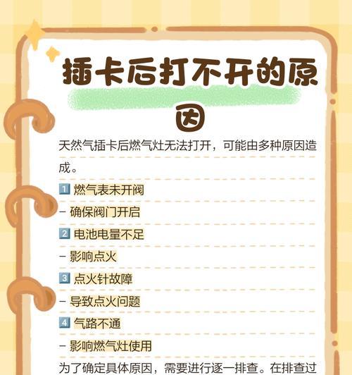 燃气灶不着火的解决办法（教你轻松解决家用燃气灶点火问题）  第1张