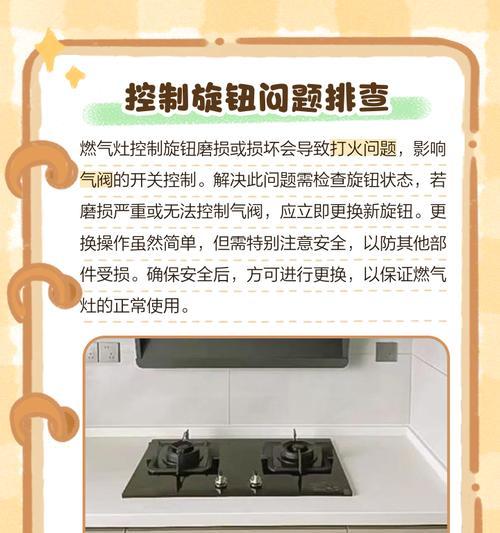 燃气灶不着火的解决办法（教你轻松解决家用燃气灶点火问题）  第3张