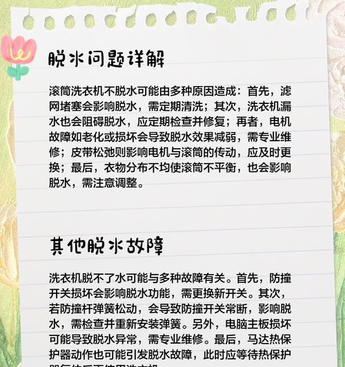滚筒洗衣机不同心的解决方法（从调整脚垫到更换零部件，让滚筒洗衣机运行平稳）  第1张