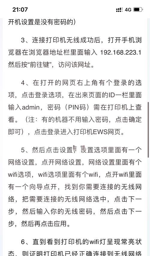 如何修改打印机密码（简单有效的打印机密码修改方法）  第1张