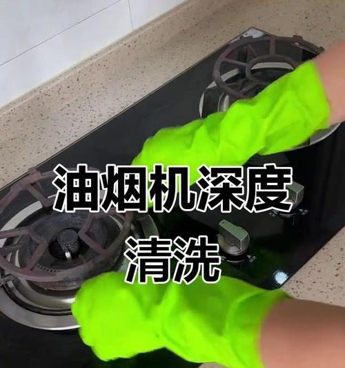厨房抽油烟机台面清洗方法（让你的烹饪环境清新如新）  第1张