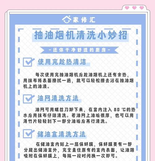 厨房抽油烟机台面清洗方法（让你的烹饪环境清新如新）  第3张