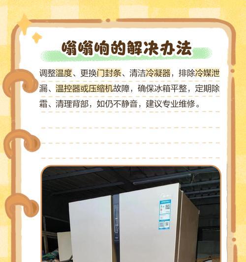 如何解决冰箱制冷机越来越响的问题（探索冰箱噪音背后的原因和解决方案）  第2张