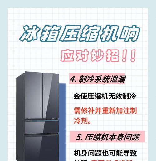 如何解决冰箱制冷机越来越响的问题（探索冰箱噪音背后的原因和解决方案）  第3张