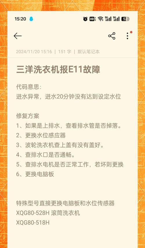 三星洗衣机E9故障解决方法（详解三星洗衣机E9故障原因及处理办法）  第3张
