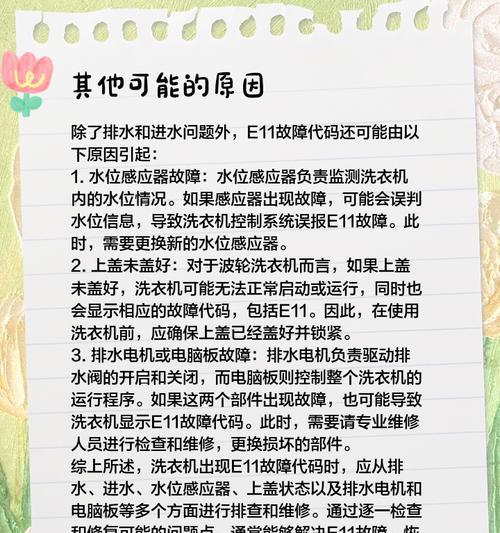 三星洗衣机E9故障解决方法（详解三星洗衣机E9故障原因及处理办法）  第1张