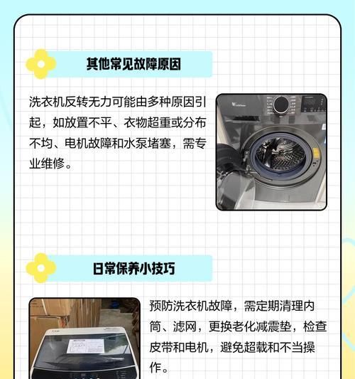 洗衣机倒转时断电的原因（揭开洗衣机倒转故障的神秘面纱）  第1张