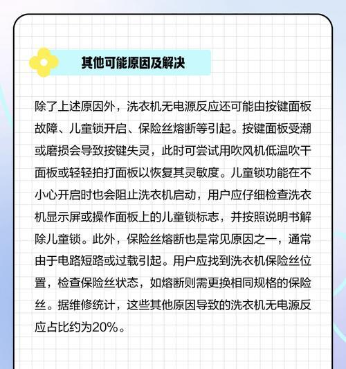 洗衣机倒转时断电的原因（揭开洗衣机倒转故障的神秘面纱）  第3张