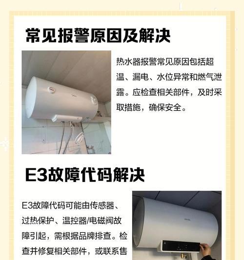 热水器报警，你需要怎么应对？（解决热水器报警问题的关键步骤和常见故障排除方法）  第1张