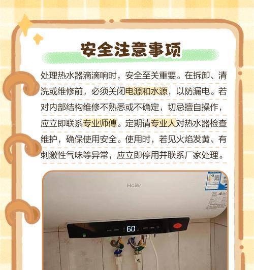 热水器报警，你需要怎么应对？（解决热水器报警问题的关键步骤和常见故障排除方法）  第2张