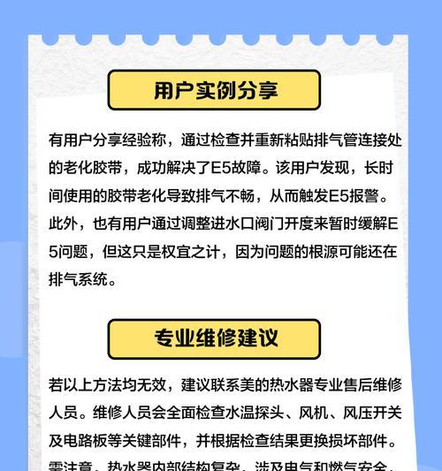 热水器报警，你需要怎么应对？（解决热水器报警问题的关键步骤和常见故障排除方法）  第3张