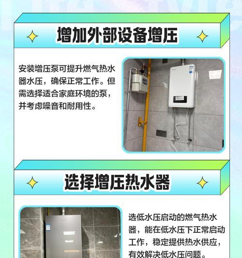 解决热水器入水水压不足问题（有效提升热水器入水水压，享受舒适洗浴体验）  第2张