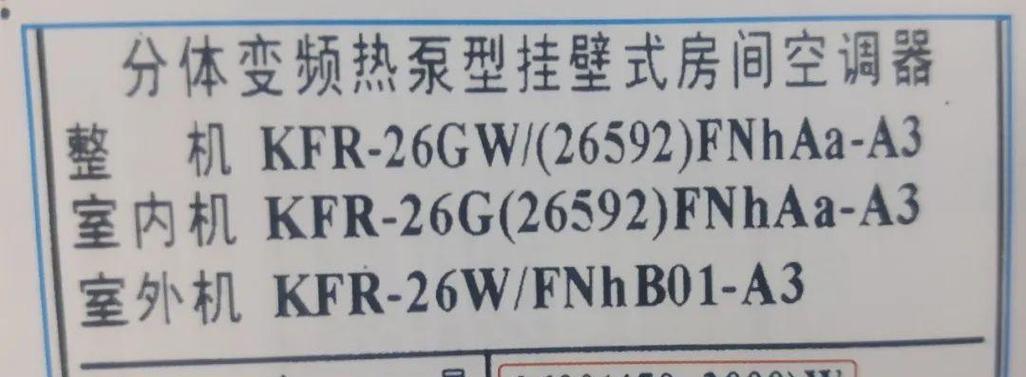 空调变频和定频的区别及本质解析（对比传统空调与变频空调，揭示性能与能效的差异）  第2张