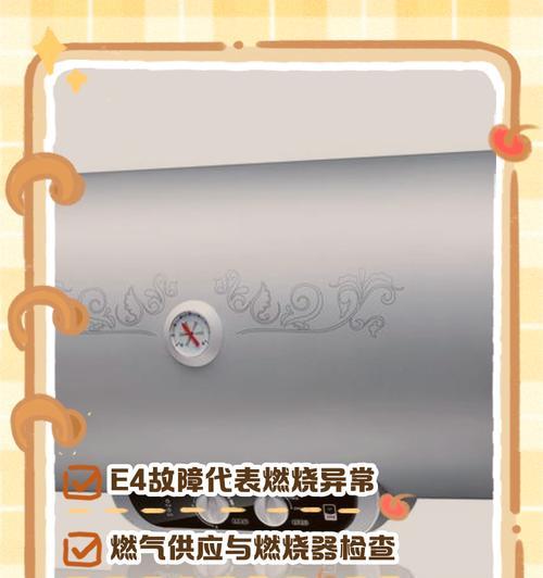 解决热水器E4故障的有效方法（掌握关键步骤，轻松应对热水器E4故障）  第3张