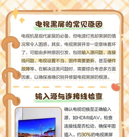 液晶电视闪烁问题的原因及解决方法（探究液晶电视闪烁的原因以及如何有效解决该问题）  第3张
