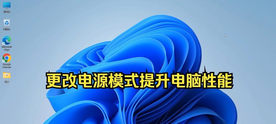 如何将笔记本电脑模式修改为主题模式（简单实用的修改方法和步骤）  第3张