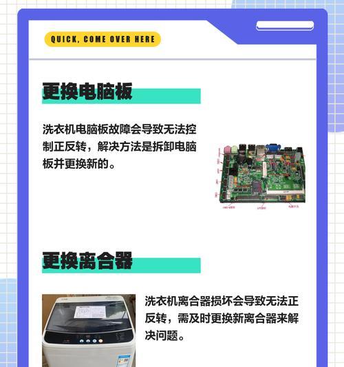 洗衣机不反转如何修理？（解决洗衣机不反转问题的有效方法和技巧）  第3张