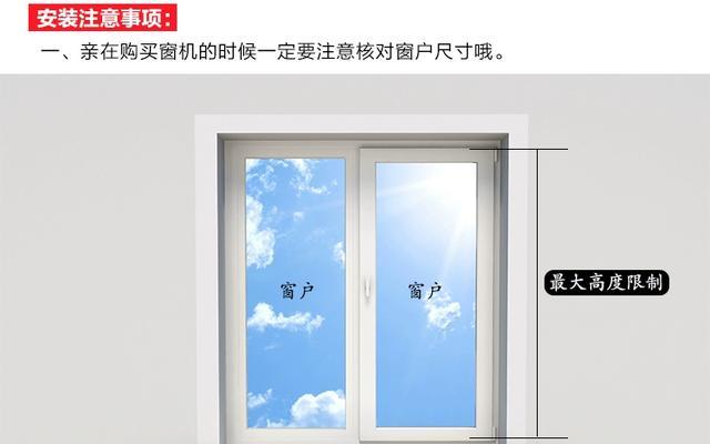 窗式空调的安装方法与注意事项（一步一步教你如何安装窗式空调）  第2张