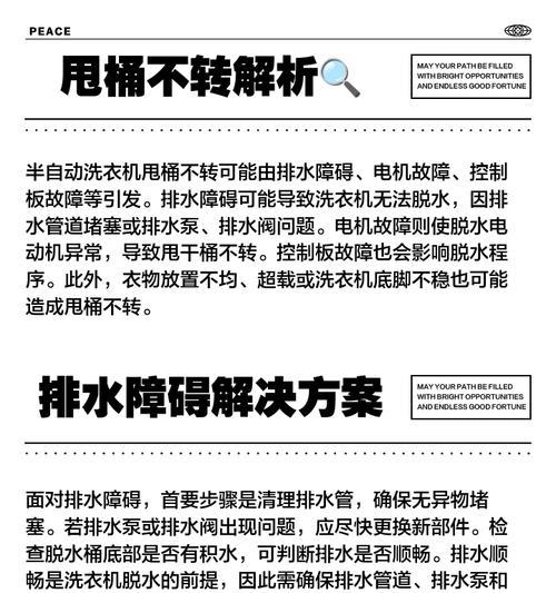 洗衣机减速器转着无力的原因及解决方法（探究洗衣机减速器失效的可能因素及修复措施）  第2张