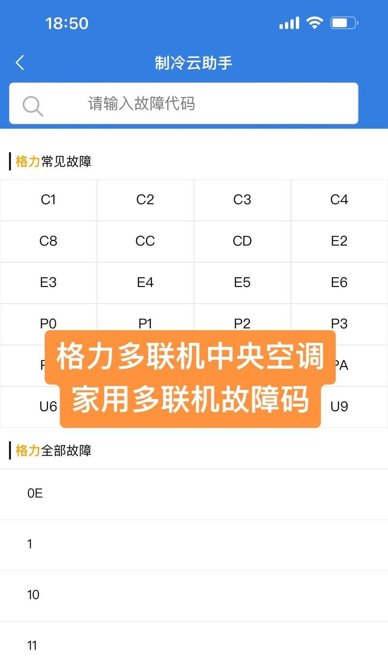 格力热水器故障代码解析（掌握格力热水器常见故障代码，轻松解决热水器问题）  第1张