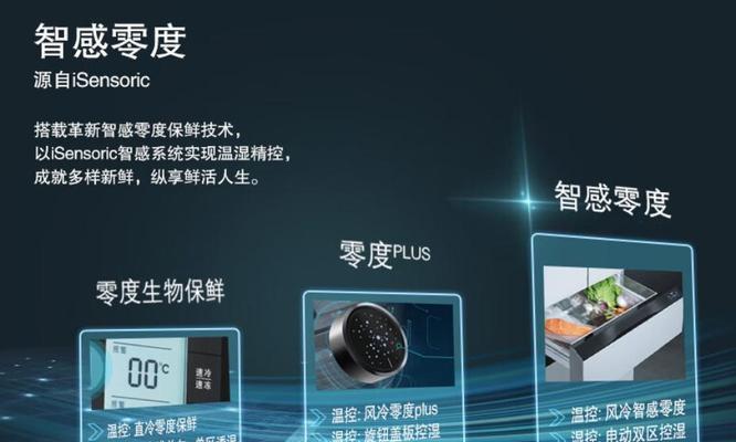 解析冰箱零度保鲜功能的必要性（为什么冰箱零度保鲜功能在现代家庭中越来越受欢迎？）  第2张