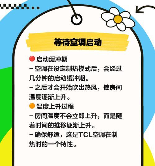 空调制热不热的原因及解决方法（空调不热可能的原因及调节技巧）  第1张