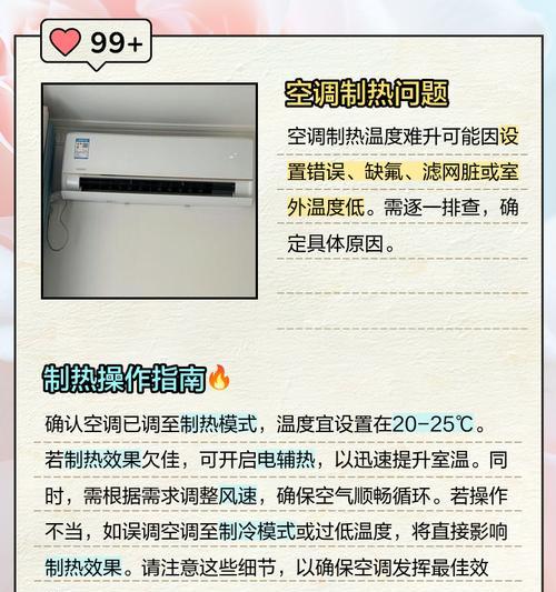 空调制热不热的原因及解决方法（空调不热可能的原因及调节技巧）  第3张