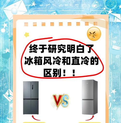 冰箱问题解决之道——如何应对冰箱太冷和不制冷（掌握调节技巧，解决冰箱温度失衡问题）  第2张