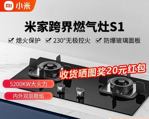如何正确清洗小米燃气灶？（简单易行的清洗方法，保持小米燃气灶的洁净与安全）  第2张