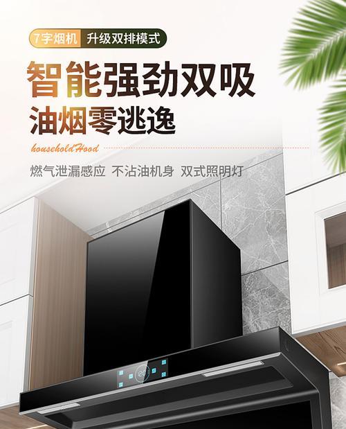 七字型油烟机（一台智能高效的油烟机，让您的厨房焕然一新）  第2张