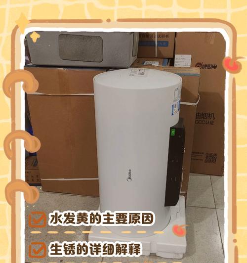热水器清洗后发黄的原因及解决方法（热水器清洗后发黄是什么原因造成的？如何解决？）  第2张