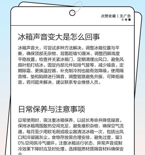 冰柜噪音大的原因及处理方法（消除冰柜噪音，享受安静生活）  第1张