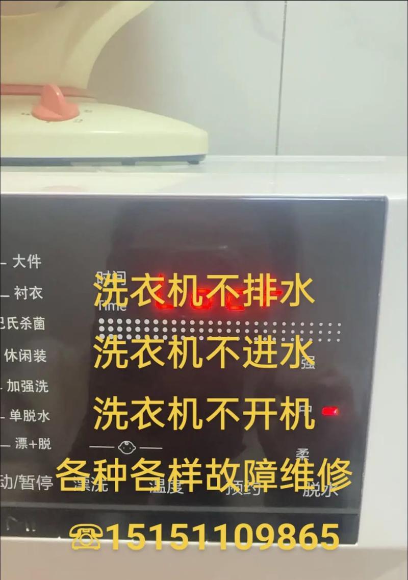 洗衣机启动不了怎么办？（解决洗衣机无法启动的常见问题及应对方法）  第3张