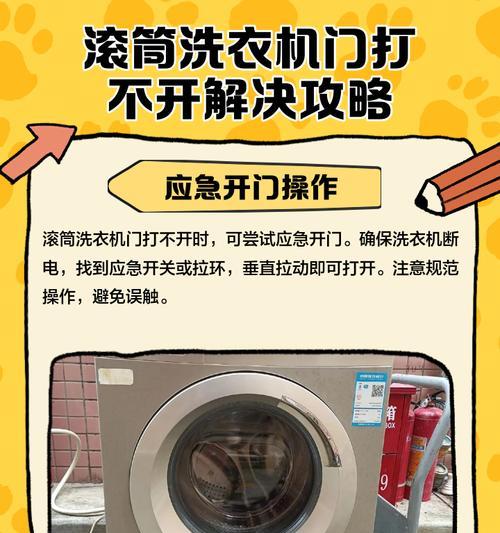 洗衣机启动不了怎么办？（解决洗衣机无法启动的常见问题及应对方法）  第1张
