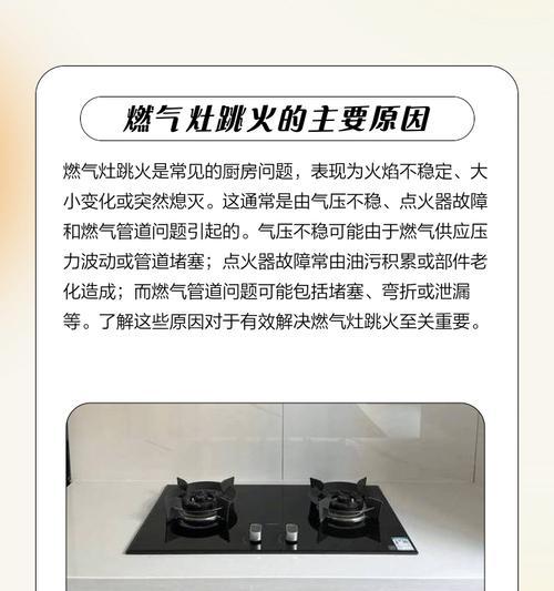 燃气灶故障原因与解决方案（深入了解燃气灶故障及应对方法）  第1张