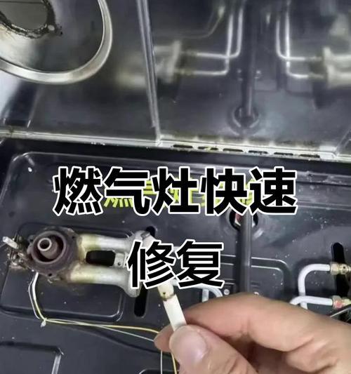 燃气灶故障原因与解决方案（深入了解燃气灶故障及应对方法）  第2张