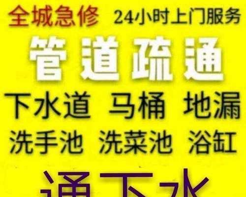 如何选择一家优质的水管道疏通公司？（挑选可靠的专业服务，确保管道顺畅畅通无阻）  第2张