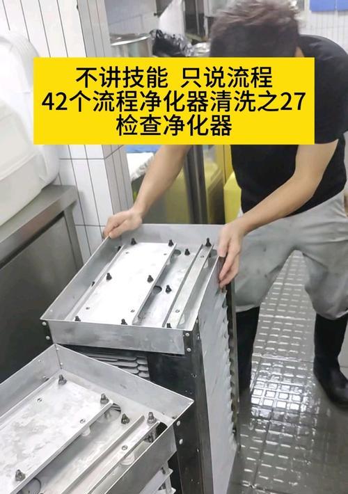 全方位解析带净化器的油烟机的清洗方法（让你的厨房环境更清新舒适，保障健康安全）  第3张