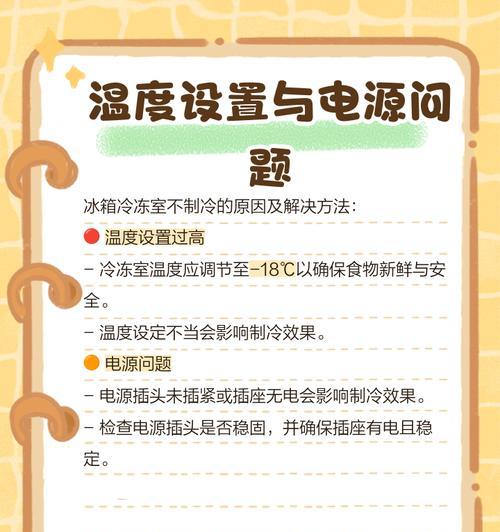 电冰箱冷藏室不制冷的排查方法（从这里开始，让你的电冰箱重新恢复制冷功能）  第2张