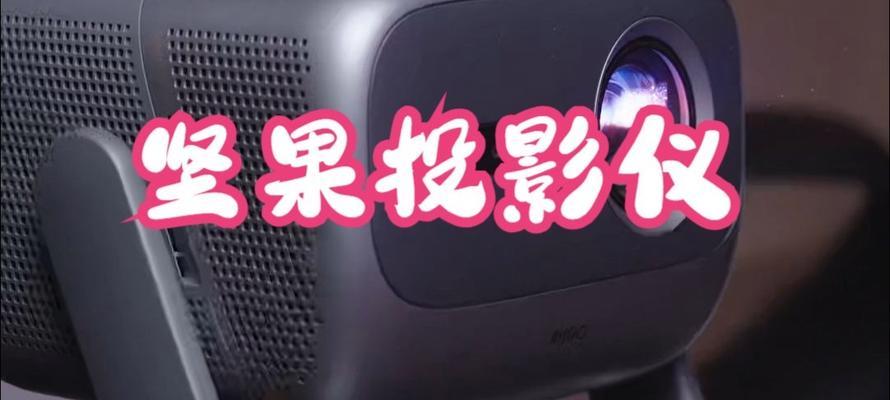 投影仪投影模糊的原因及解决方法（探究投影仪投影模糊的原因，提供有效解决方案）  第1张